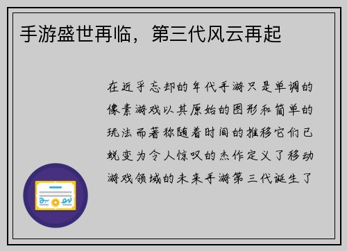 手游盛世再临，第三代风云再起